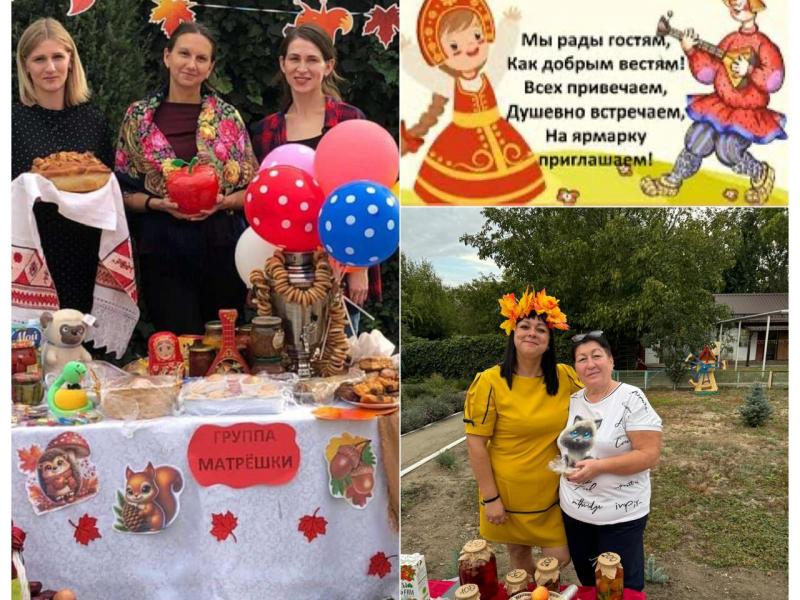 Осенняя ярмарка