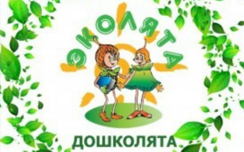 Всероссийский урок «Эколята – молодые защитники природы»